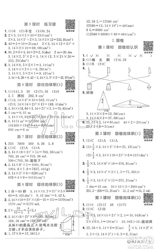 福建少年儿童出版社2022阳光同学课时优化作业六年级数学下册RJ人教版福建专版答案