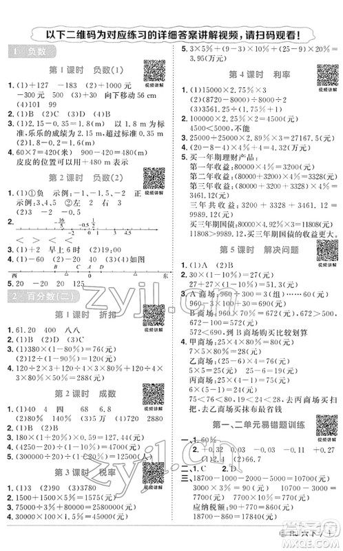 福建少年儿童出版社2022阳光同学课时优化作业六年级数学下册RJ人教版福建专版答案