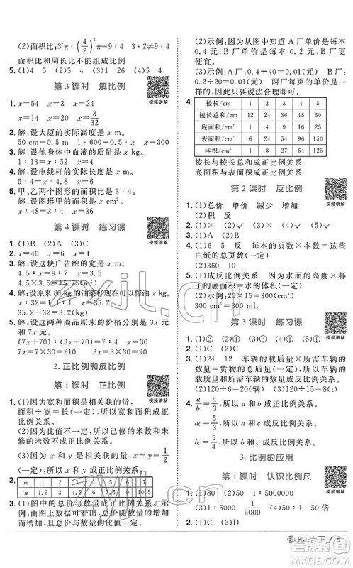 福建少年儿童出版社2022阳光同学课时优化作业六年级数学下册RJ人教版福建专版答案