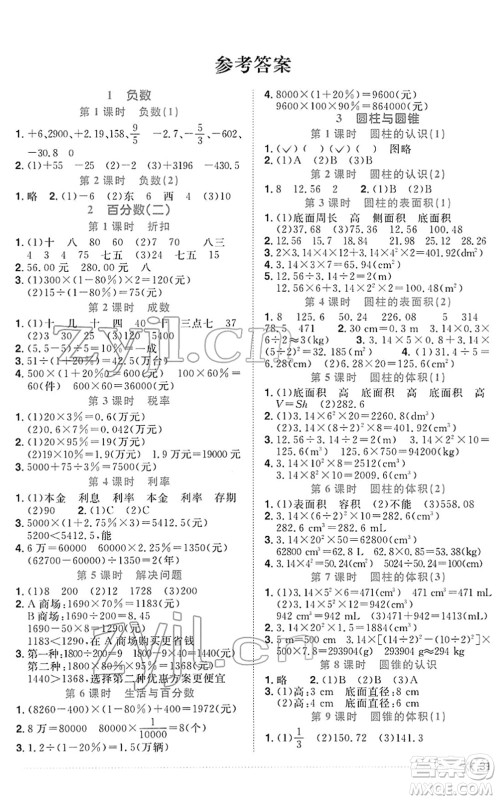 福建少年儿童出版社2022阳光同学课时优化作业六年级数学下册RJ人教版福建专版答案