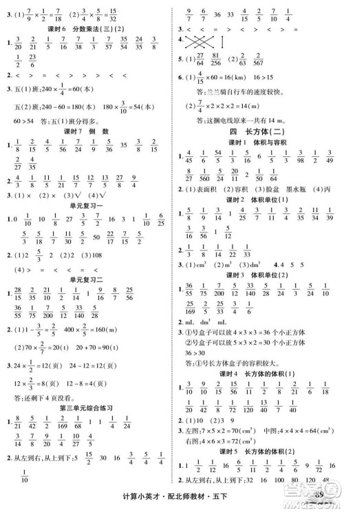 长江少年儿童出版社2022计算小英才数学五年级下册北师版答案