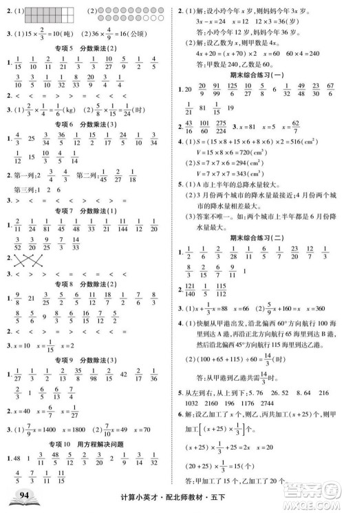 长江少年儿童出版社2022计算小英才数学五年级下册北师版答案