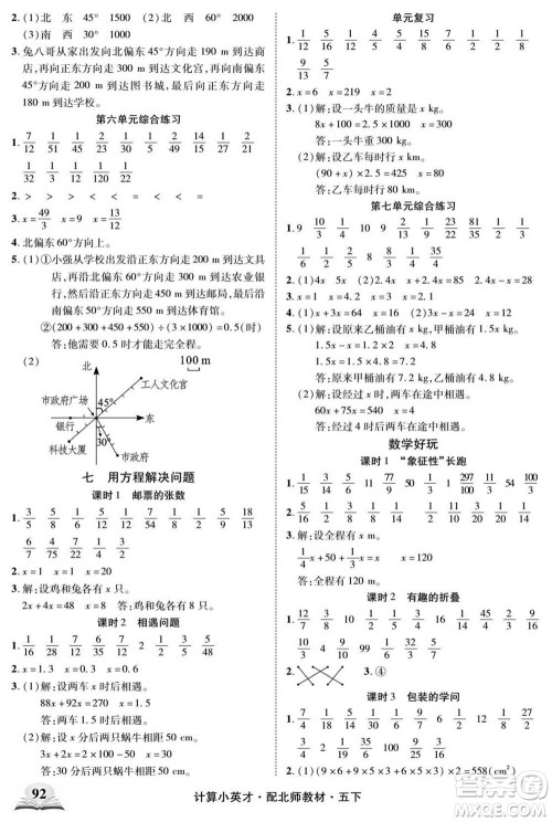 长江少年儿童出版社2022计算小英才数学五年级下册北师版答案 长江少年儿童出版社2022计算小英才数学五年级下册北师版答案