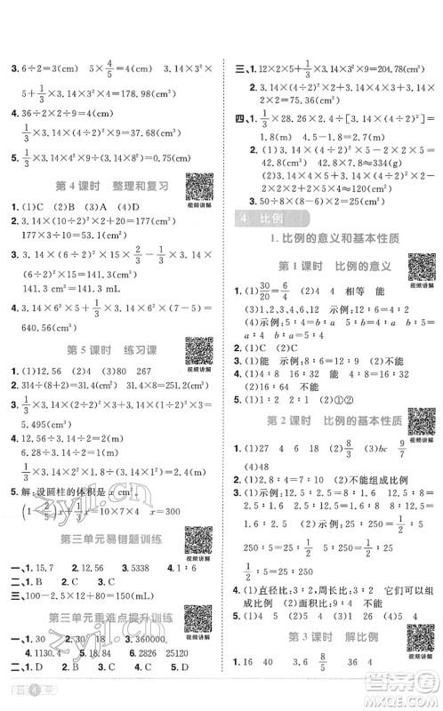 江西教育出版社2022阳光同学课时优化作业六年级数学下册RJ人教版菏泽专版答案