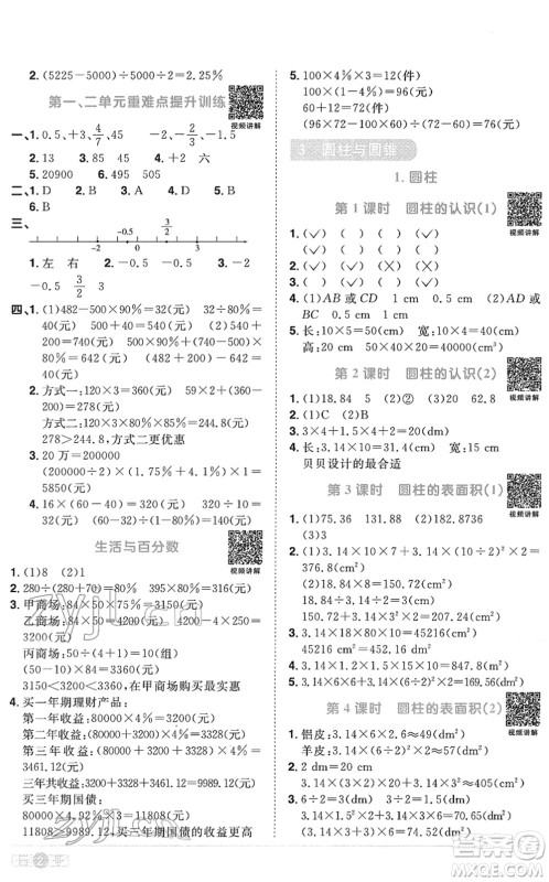 江西教育出版社2022阳光同学课时优化作业六年级数学下册RJ人教版菏泽专版答案