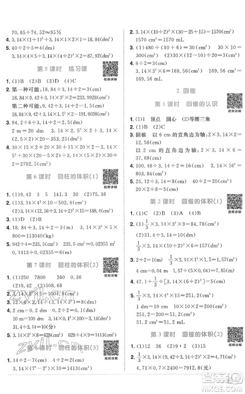 江西教育出版社2022阳光同学课时优化作业六年级数学下册RJ人教版菏泽专版答案