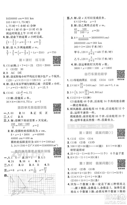 江西教育出版社2022阳光同学课时优化作业六年级数学下册RJ人教版菏泽专版答案