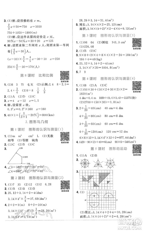 江西教育出版社2022阳光同学课时优化作业六年级数学下册RJ人教版菏泽专版答案