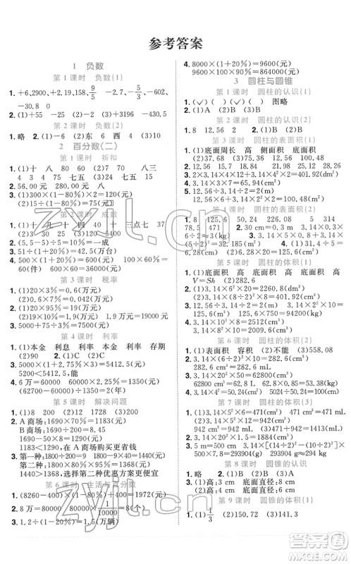 江西教育出版社2022阳光同学课时优化作业六年级数学下册RJ人教版菏泽专版答案