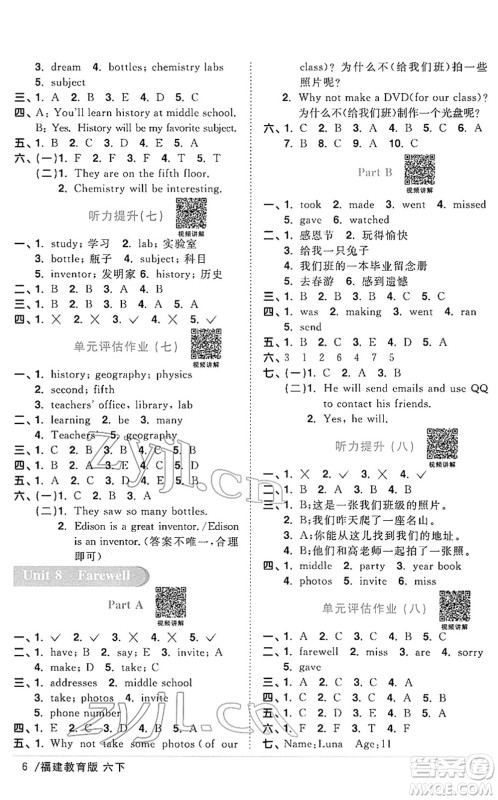 江西教育出版社2022阳光同学课时优化作业六年级英语下册福建教育版答案