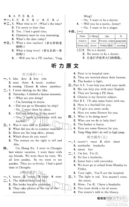 江西教育出版社2022阳光同学课时优化作业六年级英语下册福建教育版答案