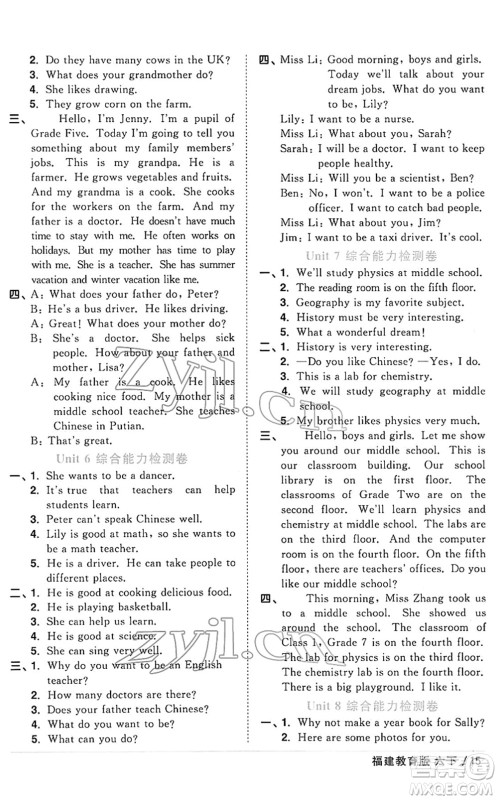 江西教育出版社2022阳光同学课时优化作业六年级英语下册福建教育版答案