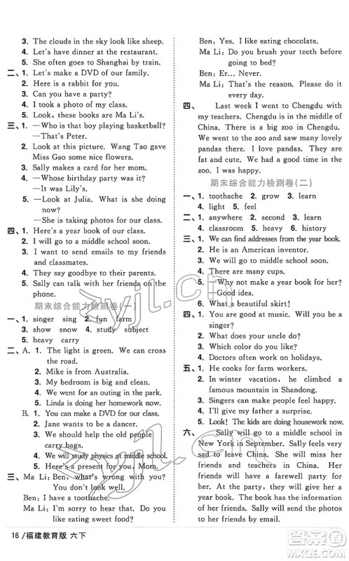 江西教育出版社2022阳光同学课时优化作业六年级英语下册福建教育版答案