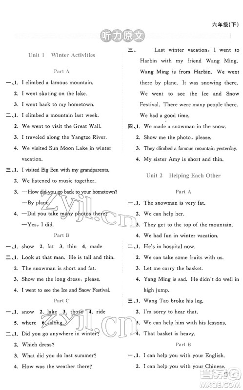 江西教育出版社2022阳光同学课时优化作业六年级英语下册福建教育版答案