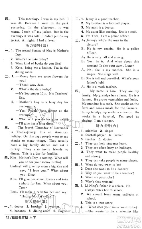 江西教育出版社2022阳光同学课时优化作业六年级英语下册福建教育版答案