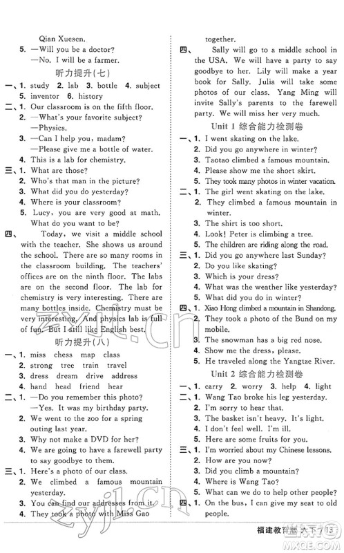江西教育出版社2022阳光同学课时优化作业六年级英语下册福建教育版答案