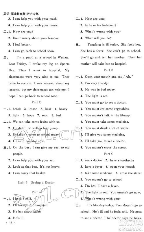 江西教育出版社2022阳光同学课时优化作业六年级英语下册福建教育版答案