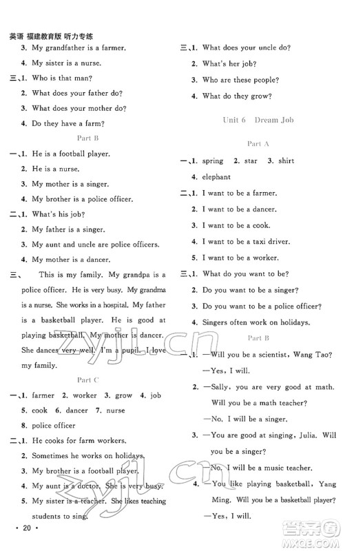 江西教育出版社2022阳光同学课时优化作业六年级英语下册福建教育版答案