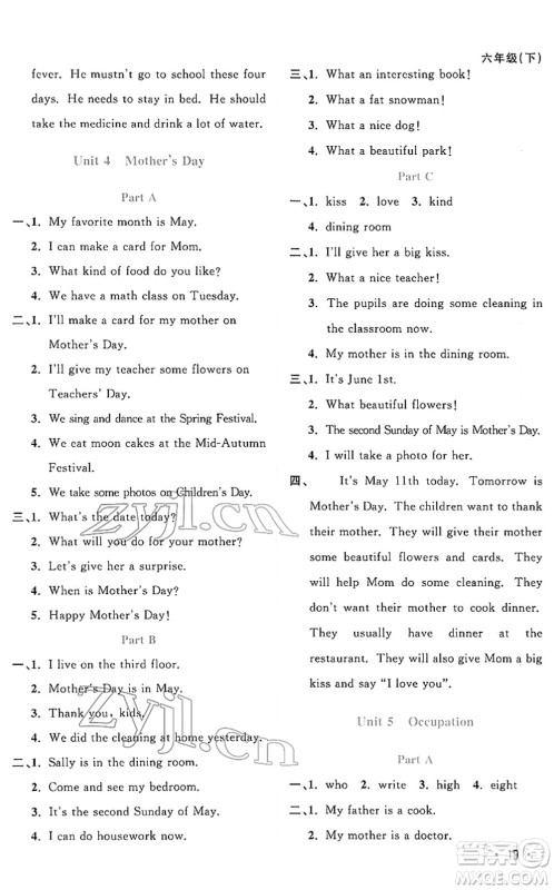 江西教育出版社2022阳光同学课时优化作业六年级英语下册福建教育版答案