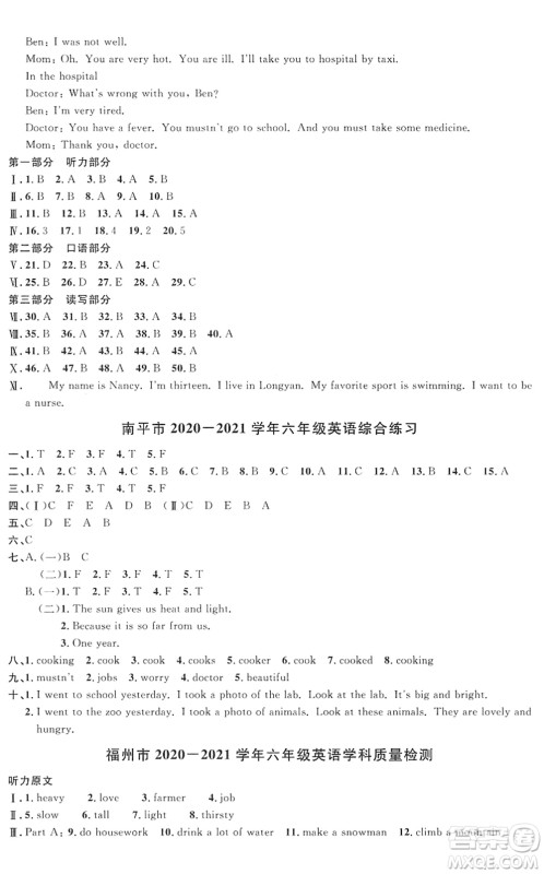 江西教育出版社2022阳光同学课时优化作业六年级英语下册福建教育版答案