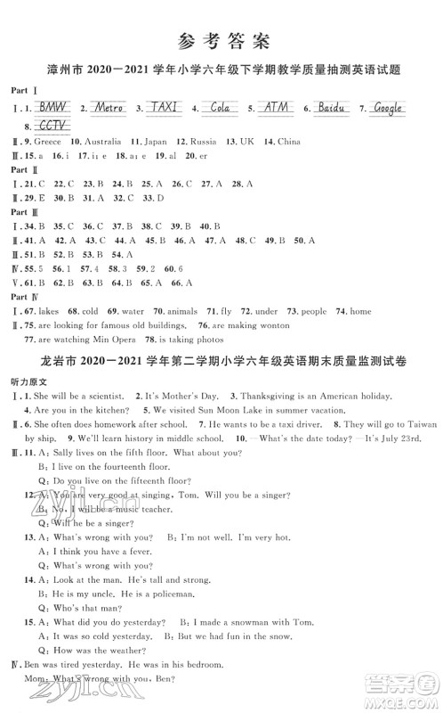 江西教育出版社2022阳光同学课时优化作业六年级英语下册福建教育版答案