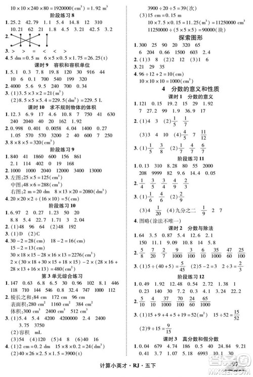 武汉出版社2022计算小英才数学五年级下册RJ人教版答案