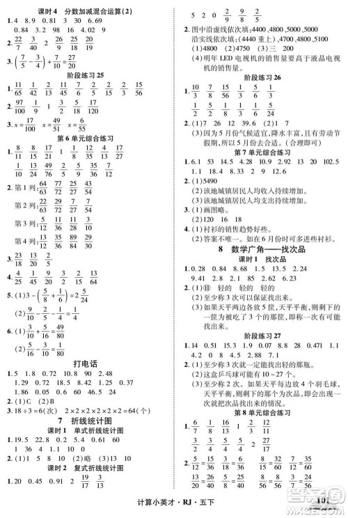 武汉出版社2022计算小英才数学五年级下册RJ人教版答案 武汉出版社2022计算小英才数学五年级下册RJ人教版答案
