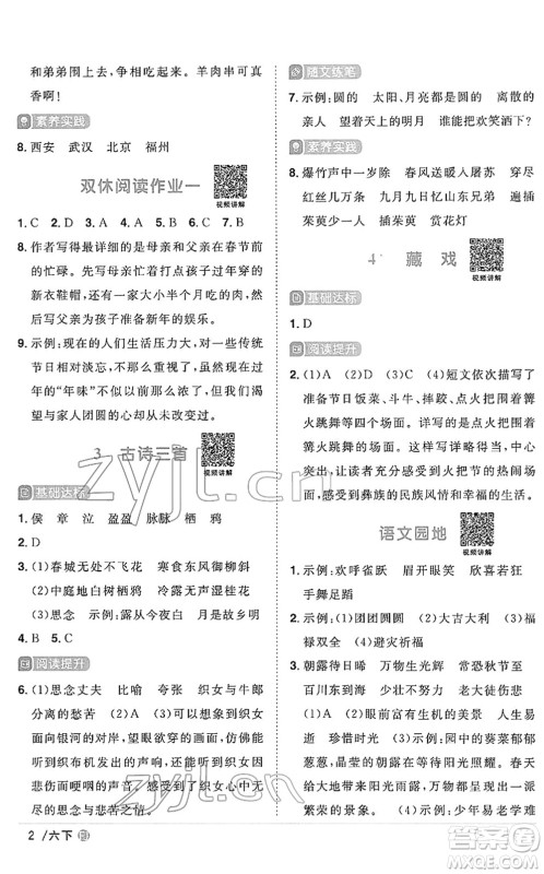 福建少年儿童出版社2022阳光同学课时优化作业六年级语文下册RJ人教版福建专版答案