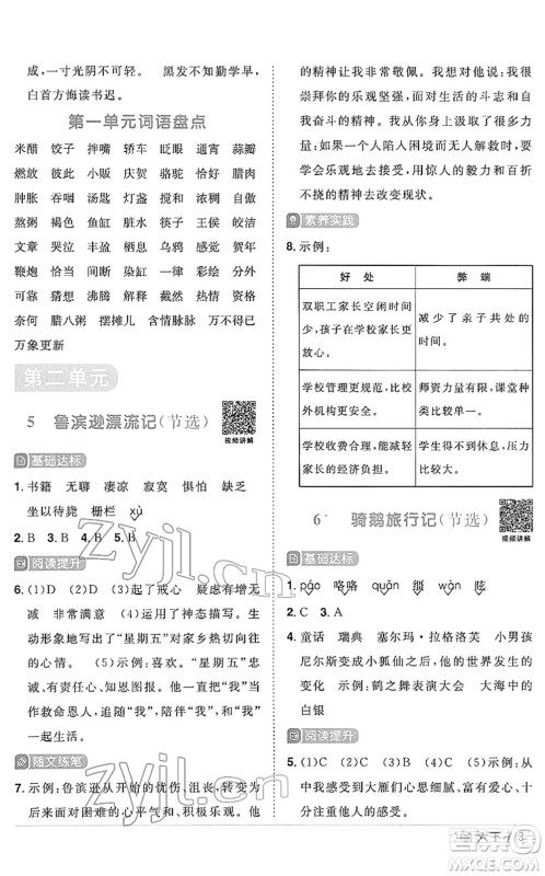 福建少年儿童出版社2022阳光同学课时优化作业六年级语文下册RJ人教版福建专版答案