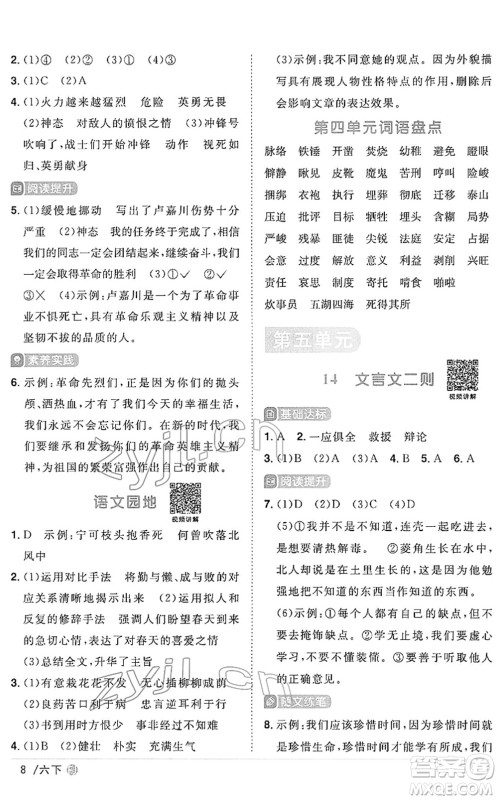 福建少年儿童出版社2022阳光同学课时优化作业六年级语文下册RJ人教版福建专版答案