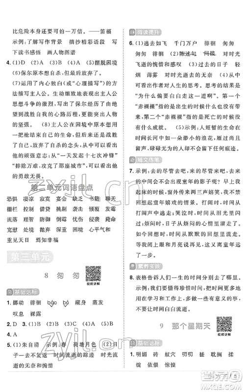 福建少年儿童出版社2022阳光同学课时优化作业六年级语文下册RJ人教版福建专版答案