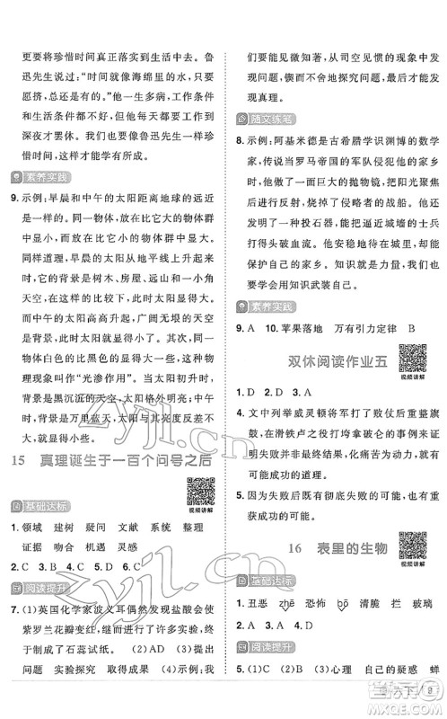 福建少年儿童出版社2022阳光同学课时优化作业六年级语文下册RJ人教版福建专版答案