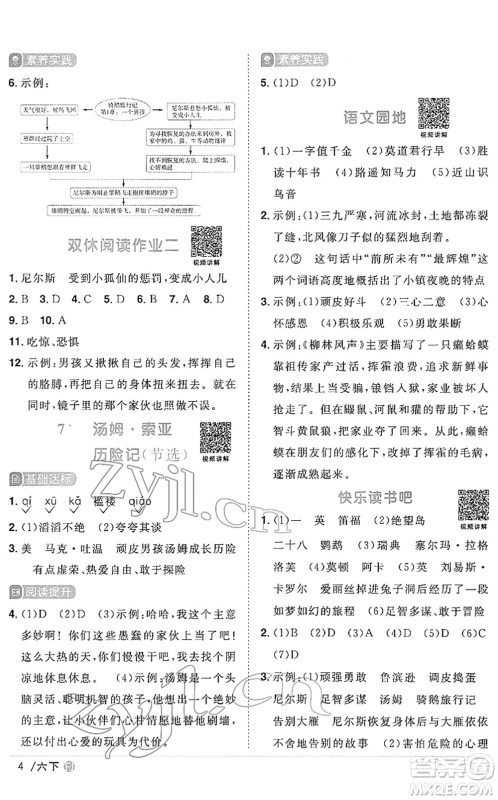 福建少年儿童出版社2022阳光同学课时优化作业六年级语文下册RJ人教版福建专版答案