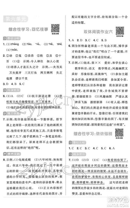 福建少年儿童出版社2022阳光同学课时优化作业六年级语文下册RJ人教版福建专版答案