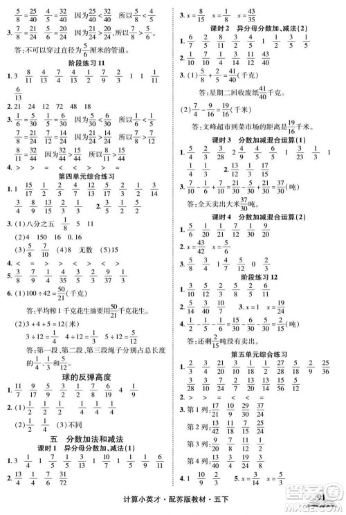 长江少年儿童出版社2022计算小英才数学五年级下册苏教版答案