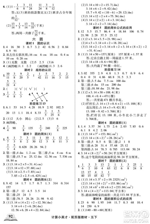 长江少年儿童出版社2022计算小英才数学五年级下册苏教版答案 长江少年儿童出版社2022计算小英才数学五年级下册苏教版答案
