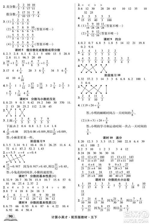 长江少年儿童出版社2022计算小英才数学五年级下册苏教版答案 长江少年儿童出版社2022计算小英才数学五年级下册苏教版答案