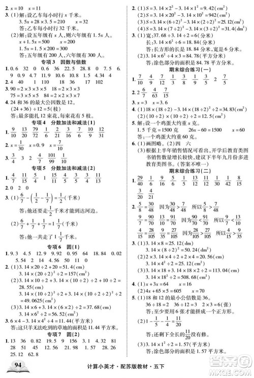 长江少年儿童出版社2022计算小英才数学五年级下册苏教版答案