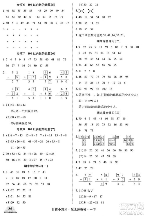 长江少年儿童出版社2022计算小英才数学一年级下册北师版答案 长江少年儿童出版社2022计算小英才数学一年级下册北师版答案