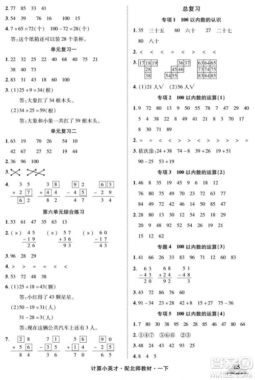 长江少年儿童出版社2022计算小英才数学一年级下册北师版答案 长江少年儿童出版社2022计算小英才数学一年级下册北师版答案