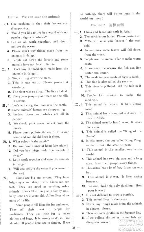 江西教育出版社2022阳光同学课时优化作业六年级英语下册教育科学版答案 江西教育出版社2022阳光同学课时优化作业六年级英语下册教育科学版答案