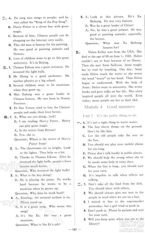 江西教育出版社2022阳光同学课时优化作业六年级英语下册教育科学版答案 江西教育出版社2022阳光同学课时优化作业六年级英语下册教育科学版答案