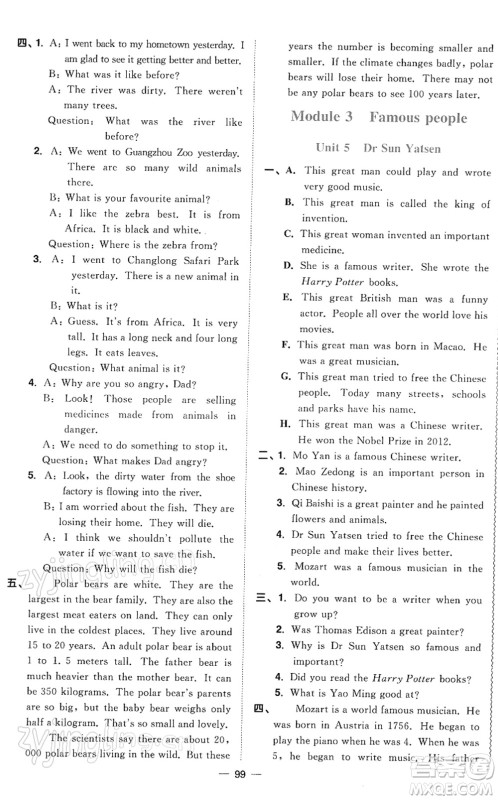 江西教育出版社2022阳光同学课时优化作业六年级英语下册教育科学版答案 江西教育出版社2022阳光同学课时优化作业六年级英语下册教育科学版答案