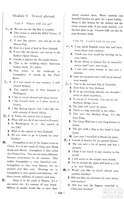 江西教育出版社2022阳光同学课时优化作业六年级英语下册教育科学版答案 江西教育出版社2022阳光同学课时优化作业六年级英语下册教育科学版答案