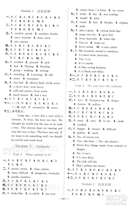江西教育出版社2022阳光同学课时优化作业六年级英语下册教育科学版答案 江西教育出版社2022阳光同学课时优化作业六年级英语下册教育科学版答案