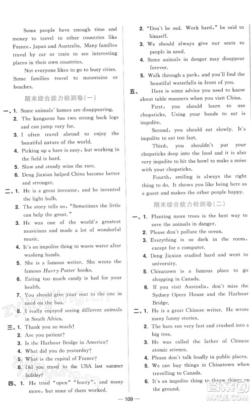 江西教育出版社2022阳光同学课时优化作业六年级英语下册教育科学版答案 江西教育出版社2022阳光同学课时优化作业六年级英语下册教育科学版答案