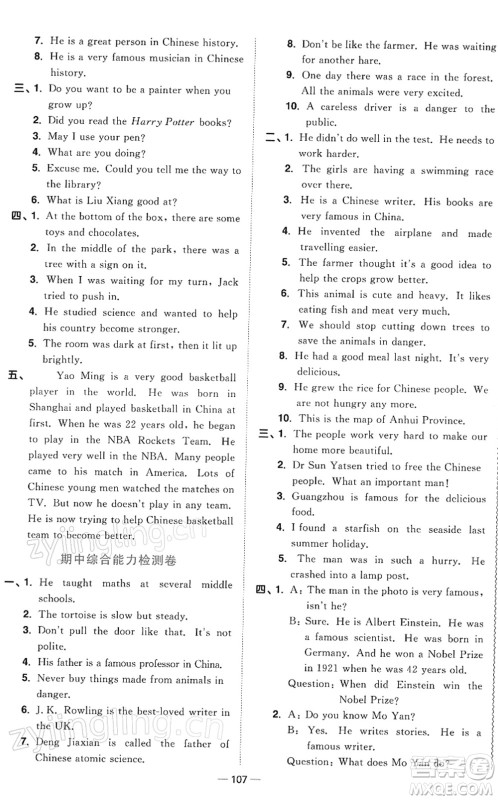 江西教育出版社2022阳光同学课时优化作业六年级英语下册教育科学版答案