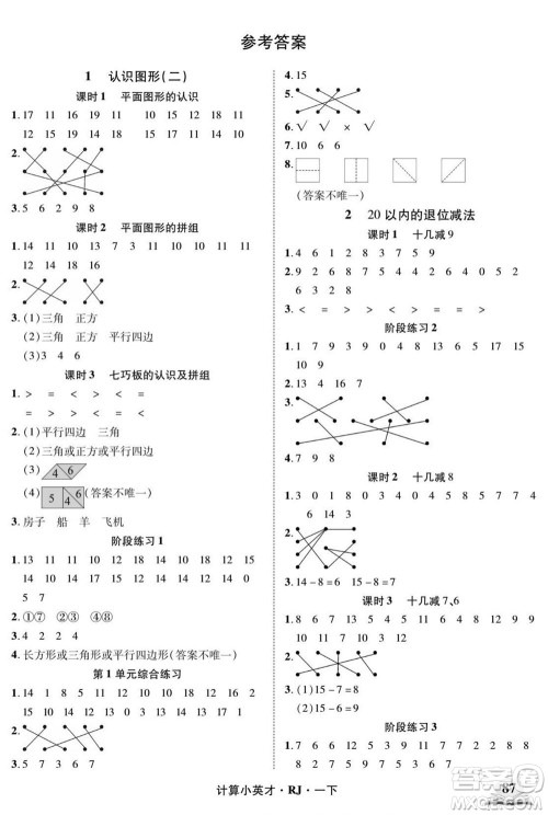 武汉出版社2022计算小英才数学一年级下册RJ人教版答案