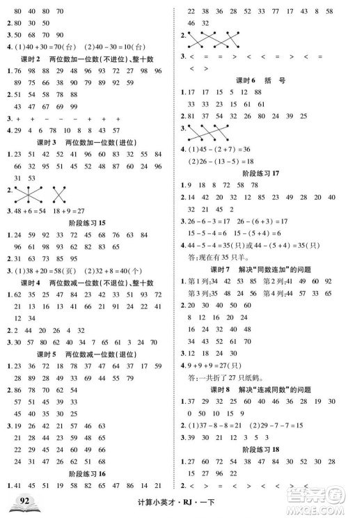 武汉出版社2022计算小英才数学一年级下册RJ人教版答案