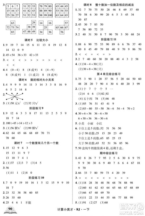 武汉出版社2022计算小英才数学一年级下册RJ人教版答案